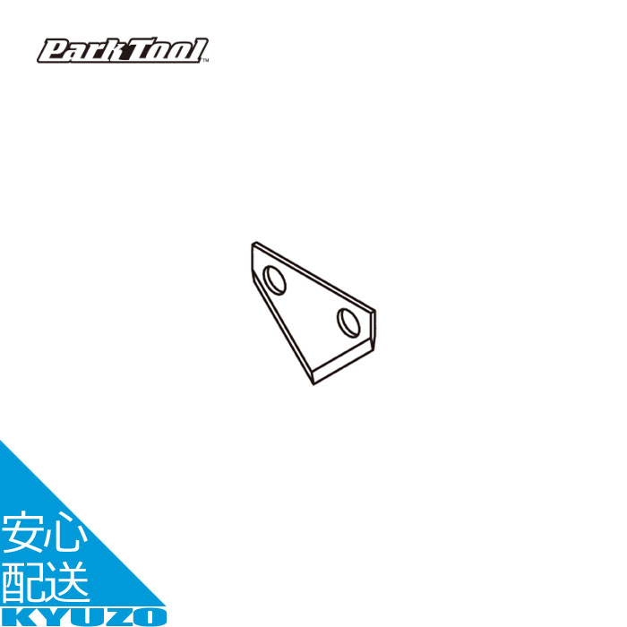 替刃 HBT-1 補修 交換 自転車 メンテナンス 工具 ツール 修理 交換 Park Tool パークツール #2494K メ..