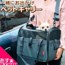 ペットキャリー ペットポーター OGK技研 ドライブ ペットキャリー PET-003 S Sサイズ 散歩 お出かけ 犬 猫 カゴバッグ 簡易ハウス チャコール ブラック 飛び出し防止 自転車の九蔵 最短翌日お届け