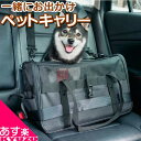 ペットキャリー ペットポーター OGK技研 ドライブ ペットキャリー PET-003 M Mサイズ 散歩 お出かけ 犬 猫 カゴバッグ 簡易ハウス チャコール ブラック 飛び出し防止 自転車の九蔵 最短翌日お届け