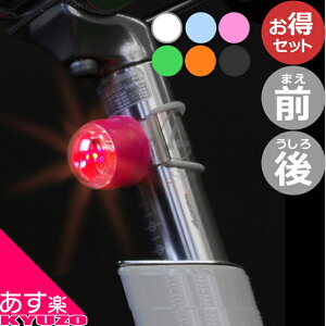 お買い得 自転車用前後ライト2点セット[フロントライト+リアライト 自転車 ライト じてんしゃ セーフティライト LEDライト ランプ ヘッドライト テールライト 点滅 点灯 自転車の九蔵 あす楽通販格安セール情報 楽天 通販