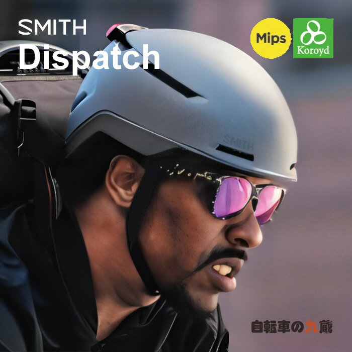 枚数限定100円クーポン対象 SMITH スミス 自転車 ヘルメット Dispatch ディスパッチ サイクルヘルメット バイクヘルメット Mips Koroyd コロイド アーバン E-BIKE 安心 安全 義務化 サイクリング 帽子 自転車用ヘルメット あす楽対応