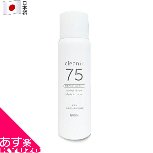 マラソン22%OFF アルコール 75％ 除菌 スプレー 携帯用 日本製 1本 80ml cleanir クリニア 75 缶 スプレー缶 エアゾール 除菌スプレー 除菌剤 アルコールスプレー ウイルス 対策 自転車の九蔵 あす楽対応 送料無料