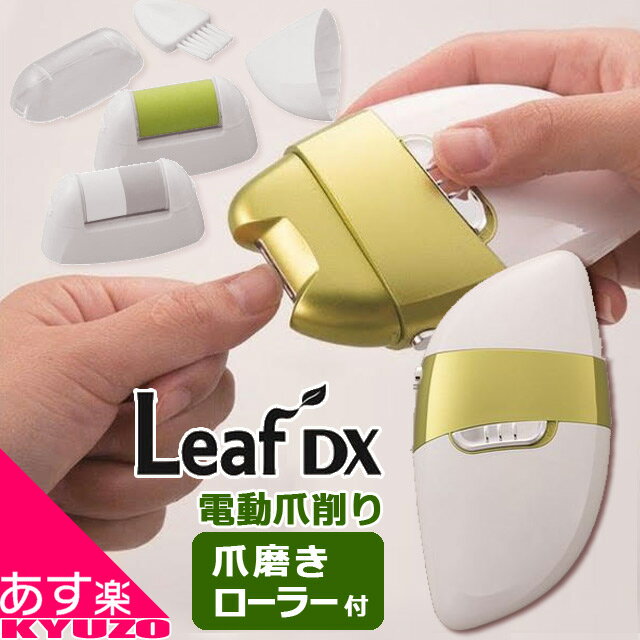 電動爪削り マリン商事 電動爪切り Leaf EL-70235 ホワイト x グリーン 爪切り 電動 電動爪削り 爪削り 角質 爪磨き 自転車の九蔵 あす楽