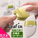 電動爪削り マリン商事 電動爪切り Leaf EL-70235 ホワイト x グリーン 爪切り 電動 電動爪削り 爪削り 角質 爪磨き 自転車の九蔵 あす楽対応