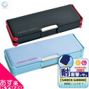 決算在庫処分 デビカ 筆箱 ペンケース 筆入れ 両面開き ケース ペンホルダー マグネット マルチケース 文房具 無地 デビカ 053006 SHOCK GUARD おしゃれ かっこいい かわいい 多機能 大容量 便利 あす楽対応