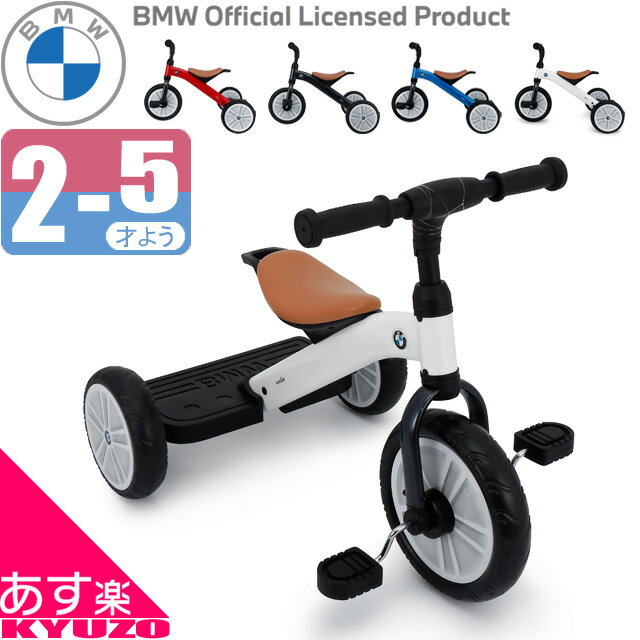 三輪車 BMW TRICYCLE 2歳 3歳 4歳 5歳 誕