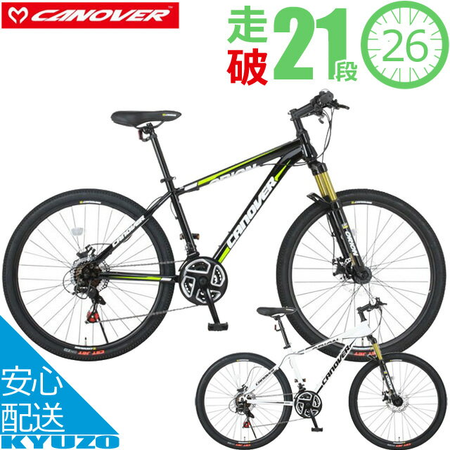 マウンテンバイクMTB26インチ21段変速付き自転車本体CANOVERカノーバーCAMT-042-D