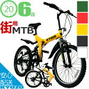 自転車 折りたたみ自転車 折畳自転車 折り畳み自転車 おりたたみ自転車 20インチ マウンテンバイク MTB 通販 6段変速 じてんしゃ KYUZO KZ-100