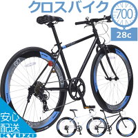 自転車 クロスバイク KYUZO 700C シマノ SHIMANO 7段変速付き KZ-109 街乗り 軽量 スピード重視 自転車 通勤 通学 スポーツ メンズ レディース ディープリム エアロリム アーバンクロス 自転車の九蔵