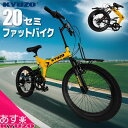 700円OFFクーポン対象 KYUZO 自転車 セミファットバイク 20インチ 6段変速 折りたたみ自転車 折畳自転車 折り畳み自転車 おりたたみ自転車 ファットバイク MTB 通販 あす楽対応