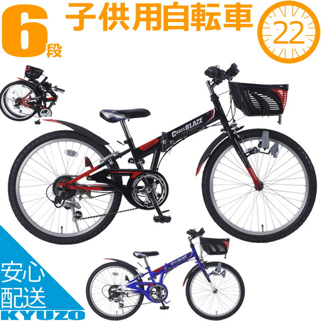 枚数限定100円クーポン対象 子供用 マウンテンバイク 折りたたみ自転車 22インチ 6段 変速 付き 自転車 本体 マイパラス MYPALLAS M-822F MTB 折畳自転車 子供車 スポーツ 街乗り 6段変速 自転車の九蔵