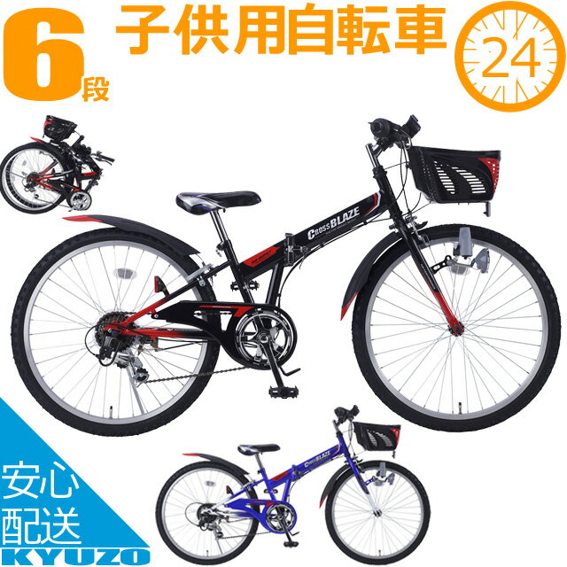 枚数限定100円クーポン対象 子供用 マウンテンバイク 折りたたみ自転車 24インチ 6段 変速 付き 自転車 本体 マイパラス MYPALLAS M-824F MTB 折畳自転車 子供車 スポーツ 街乗り 6段変速 自転車の九蔵