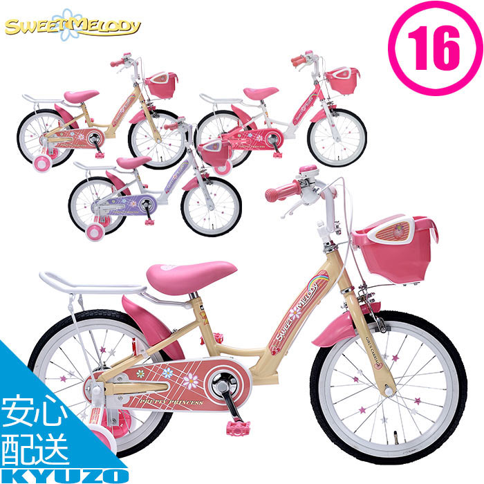 子供用自転車 16インチ 自転車 本体 MYPALLAS マイパラス MD-12 子供車 子供 初めて 幼児用 幼児車 キッズ 補助輪 サポートキャリア 入学 入園 女の子 女子 4歳 5歳 6歳 自転車の九蔵