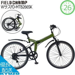 スーパーSALE 10%OFF & 100円クーポン 自転車 マウンテンバイク MTB 26インチ 折りたたみ 6段変速 Wサスペンション FIELD CHAMP MG-FCP266K 街乗り 泥除け付き フェンダー付