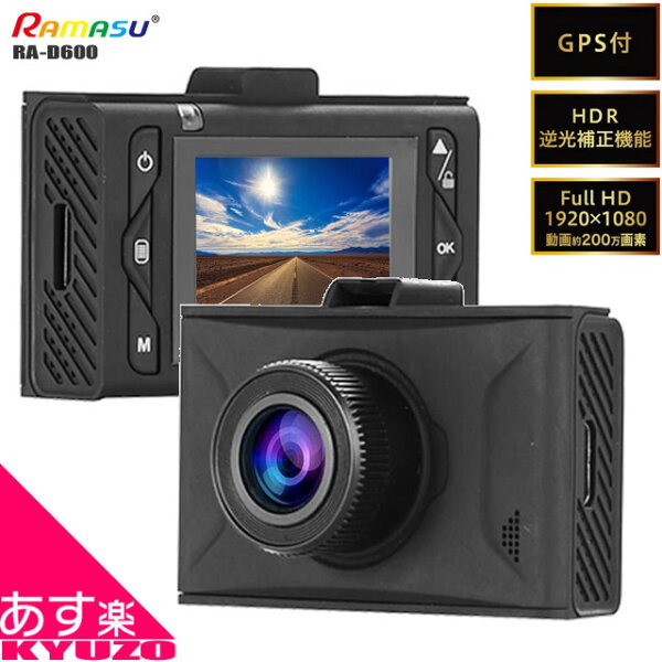 ドライブレコーダーGPS内蔵高画質ポータブルドライブレコーダー車載用前方カメラRAMASURA-D600ブラックドラレコあおり運