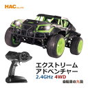 RC エクストリームアドベンチャー 2.4GHzラジコン 充電式 安全 おもちゃ 室内遊び 子ども HAC ハック HAC3180 玩具 最高時速40km かっ...