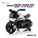 モタードバイク 電動乗用玩具 バイク 充電式 安全 おもちゃ 公道不可 子ども RAMASU ラマス RA-MBRO オートバイ 充電 かっこいい 玩具 おうち...