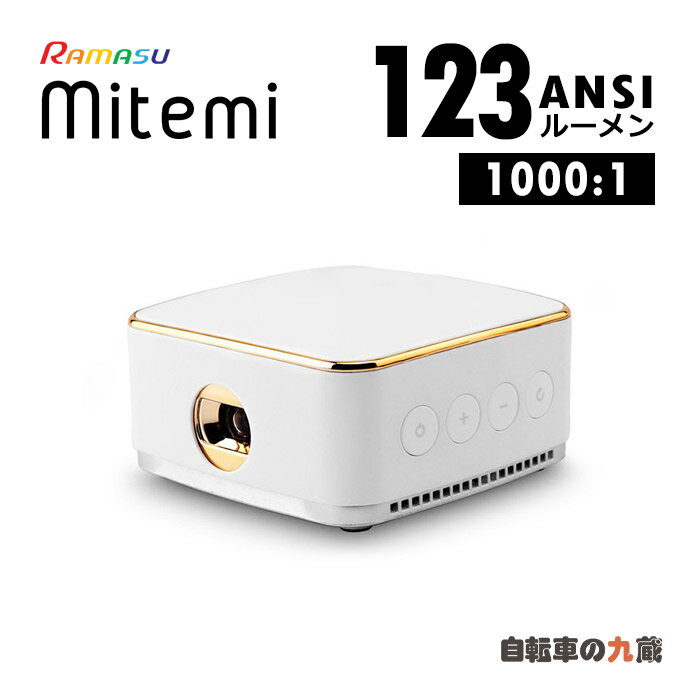 100円クーポン有り mitemiプロジェクター ポータブル 軽量 投影 ホームシアター 大人 RAMASU ラマス RA-P160 ミニプロジェクター 123 ANSIルーメン 便利 映画 鑑賞 ベッドルーム 社会人 あす楽対応