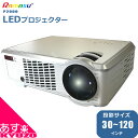 700円OFFクーポン対象 プロジェクター RAMASU RA-P2000 LEDプロジェクター ホームプロジェクター 家庭用 会社用 ZOOM webex live WEB会議 会議 映画 映写 投影 セミナー プレゼン プレゼンテーション 自転車の九蔵 あす楽対応