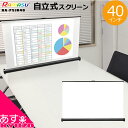 700円OFFクーポン対象 40インチ スクリーン 自立式 テーブルトップ プロジェクタースクリーン ...