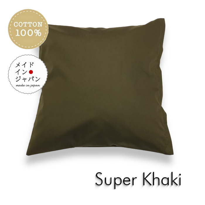 送料無料 日本製 全25色クッションカバー[スーパーカーキ]緑/無地/45×45cm シンプル