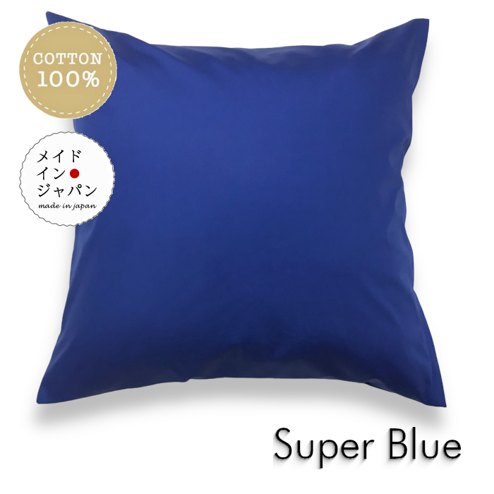 樂天商城 - 送料無料 日本製 全25色大判クッションカバー[スーパーブルー]無地/60×60cm シンプル