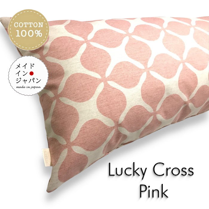 送料無料 日本製 Dサイズ 枕カバー[ラッキークロス ピンク]ピローケース43×120cm