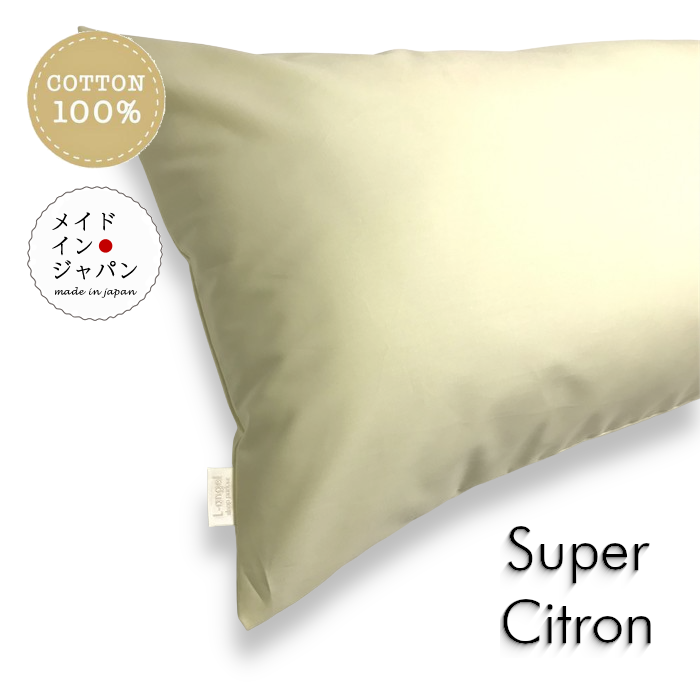 送料無料 日本製 全20色 Dサイズ 枕カバー[スーパーシトロン]イエロー/ピローケース/43×120cm/無地 シンプル