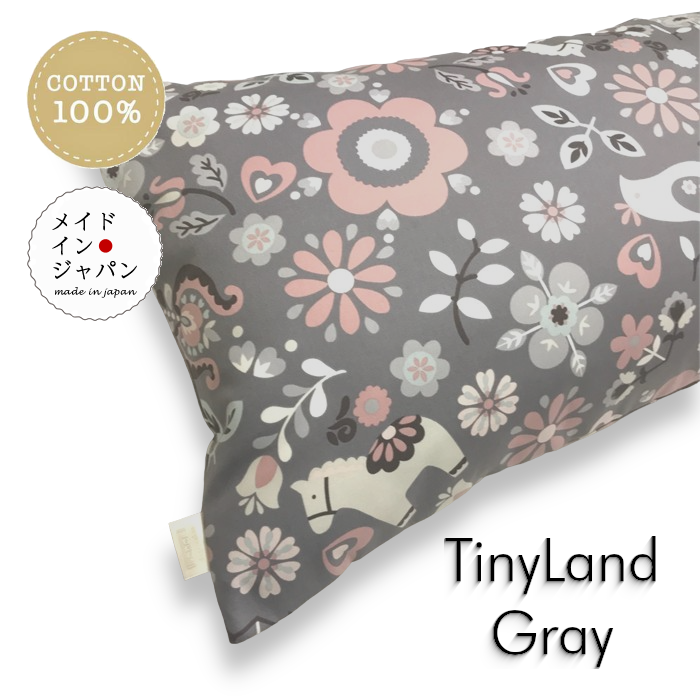 送料無料 日本製 Dサイズ 枕カバー[タイニーランド グレー] 北欧 紺ピローケース43×120cm