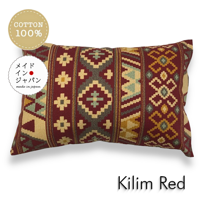 送料無料 日本製 Lサイズ枕カバー[キリム レッド]赤 ピローケース50×70cm