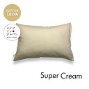 送料無料 日本製 全25色 Sサイズ 枕カバー[スーパークリーム]生成/ピローケース/35×50cm/無地 シンプル 月間優良ショップ受賞