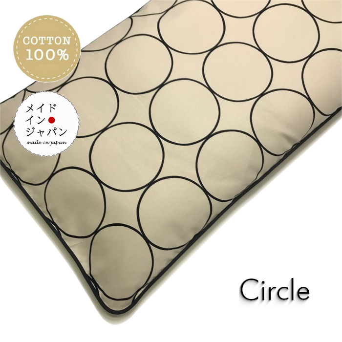 送料無料 日本製 長座布団カバー[サークル プレーン]丸柄60×110cm 洋風おしゃれロング