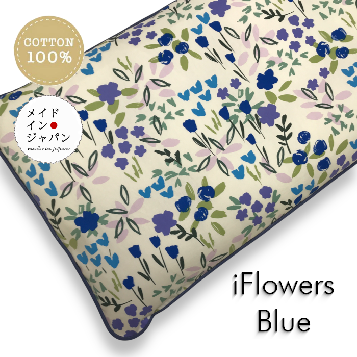 送料無料 日本製 長座布団カバー[i フラワーズ ブルー]青 花柄60×110cm 洋風おしゃれロング