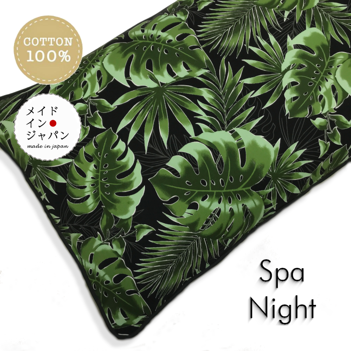 送料無料 日本製 長座布団カバー[スパ ナイト]黒 モンステラ ボタニカル 植物柄60×110cm 洋風おしゃれロング