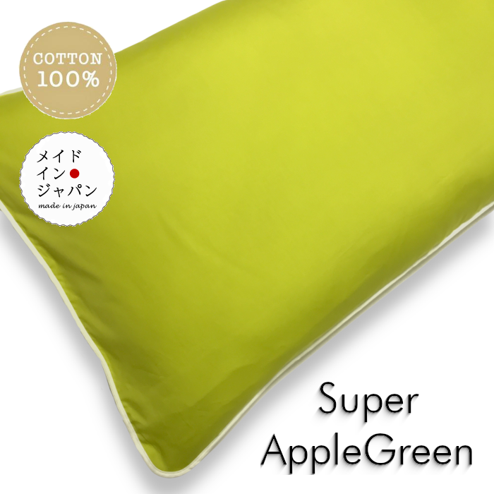 送料無料 日本製 全19色 長座布団カバー[スーパーアップルグリーン]黄緑///60×110cm/無地 洋風おしゃれ ロング/シンプル