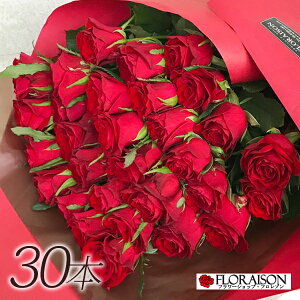 【 赤バラ 30本 花束 】 バラ花束 薔薇花束 誕生日 結婚記念日 お祝い 真珠婚式 30才 プレゼント 結婚30年 送料無料 生花