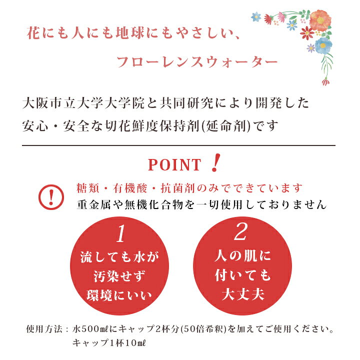 ロハスな花の鮮度保持剤新・フローレンスウォーター 延命剤 1リットル　切花延命剤