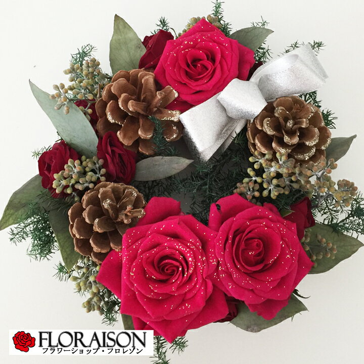 【大感謝祭 クーポン配布中】赤バラ リースフラワーアレンジメント 生花【クリスマス フラワーケーキ リース 誕生日 彼女 妻 プレゼント】