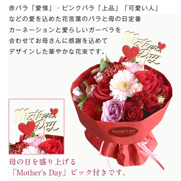 【 母の日 花束 】スタンディングブーケ ボヌール グレイト【母の日 早割 バラ 花束 そのまま飾れる花束 母 母の日ギフト フラワーギフト フラワー スタンド 薔薇 プレゼント 送料無料 カーネーション ガーベラ】