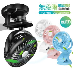 予約【楽天2位獲得】卓上扇風機 首振り 扇風機 ベビーカー USB 電池式 クリップ 静音 車用品 ペットかー 犬 おしゃれ ファン ミニ扇風機 ハンディ 持ち運び デスク 強力 充電式 かわいい 手持ち 小型 360°回転 熱中症 プレゼント 在宅勤務 リモートワーク