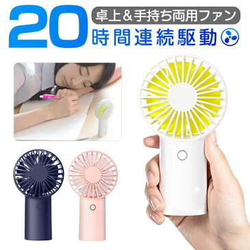 【楽天2位獲得】【4000mAh大容量】扇風機 USB ハンディ 卓上扇風機 手持ち 静音 電池式 ファン USB ミニ 扇風機 持ち運び ポータブル 扇風機 車用品 おしゃれ デスク 強力 充電式 かわいい 携帯 3段風量 コンパクト 軽量 日本語取説付き 在宅勤務 プレゼント 送料無料