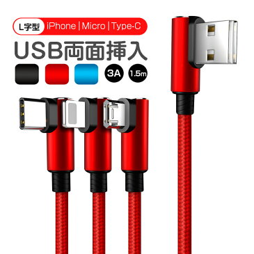 【楽天1位獲得】3in1充電ケーブル L字型コネクタ iPhone 11 USBケーブル マルチ充電ケーブル 急速 iPhone 11 Pro Max アイフォン 充電器 iPhone XS MAX XR micro USB Type-C ケーブル スマホケーブル Android Xperia AQUOS Galaxy HUAWEI 3A 1.5m 送料無料