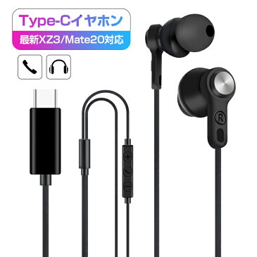 Type-C イヤホン カナル型 Type C USB イヤホン 高音質 タイプC オーディオ イヤフォン マイク付き 通話 音量調節 エクスペリア XZ2 HUAWEI Mate20 P20 iPad Pro10.9 スポーツ 送料無料