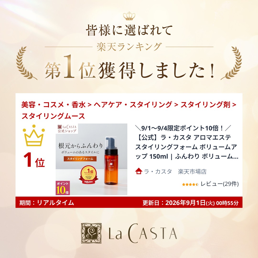 ＼9/1〜9/4限定ポイント10倍！／【公式】ラ・カスタ アロマエステ スタイリングフォーム ボリュームアップ 150ml | ふんわり ボリューム フォーム ムース 泡 スタイリング剤 ドライヤー 熱ダメージ トリートメント キープ オーガニック 髪 ヘア LaCASTA ラカスタ lacasta-10000401 ラ・カスタ 楽天市場店 サンプル画像2