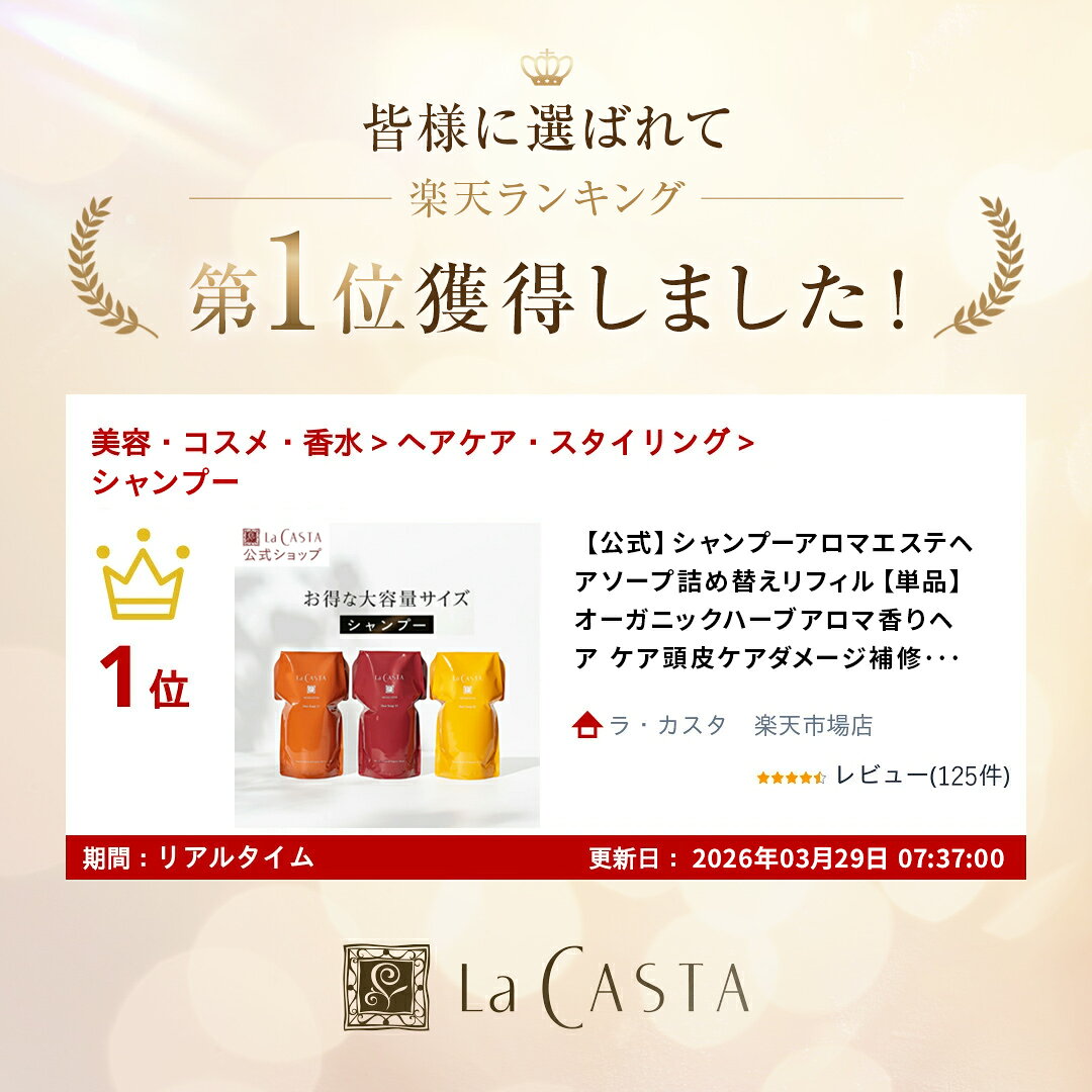 【公式】ラ・カスタ アロマエステ シャンプー 詰め替え リフィル 〈単品〉 | ヘアソープ 600ml 選べる6タイプ カートリッジ式 | オーガニック ノンシリコン アミノ酸 頭皮ケア ダメージケア アミノ酸 日本製 そのまま 大容量 LaCASTA ラカスタ - Image 2