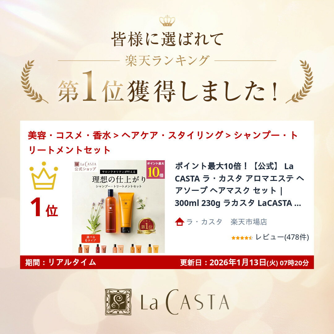 【公式】 La CASTA ラ・カスタ アロマエステ ヘアソープ ヘアマスク セット | 300ml 230g ラカスタ LaCASTA ラ カスタ シャンプー トリートメント ヘアトリートメント コンディショナー リンス アミノ酸 オーガニック ダメージケア ツヤ - Image 2
