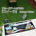 チョークアートのマット