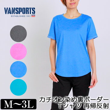 アウトレット！Tシャツ 半袖 VANSPORTS（バンスポーツ） カチオン染め裏ボーダーTシャツ 「スポーツウエア」 レディース 再帰反射 ストレッチ 袖フェイク ラメロゴプリント M L LL 3L ピンク ライトグリーン サックス クロ 初夏 「201815W」 tシャツ