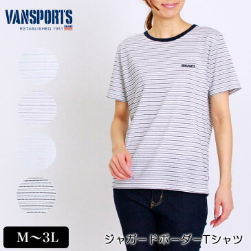 アウトレット！ Tシャツ 半袖 VANSPORTS（バンスポーツ） ジャガードボーダーTシャツ レディース ロゴ刺繍入り M L LL 3L ライトピンク サックス ネイビー グレー 夏 アウトレット 「201821W」 SLSS