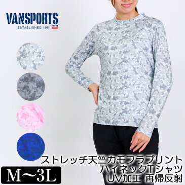 アウトレット！ Tシャツ 長袖 VANSPORTS（バンスポーツ） ストレッチ天竺カモフラプリントハイネックTシャツ スポーツウエア UV加工 UV対策 レディース 再帰反射 フラットシーマ ロゴラメ M L LL 3L ピンク ネイビー ライトグレー ダークグレー 春秋 「201833W」 tシャツ